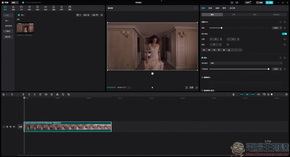 剪映新功能-智能轉比例，讓影片輕鬆切換橫/直屏 - 電腦王阿達