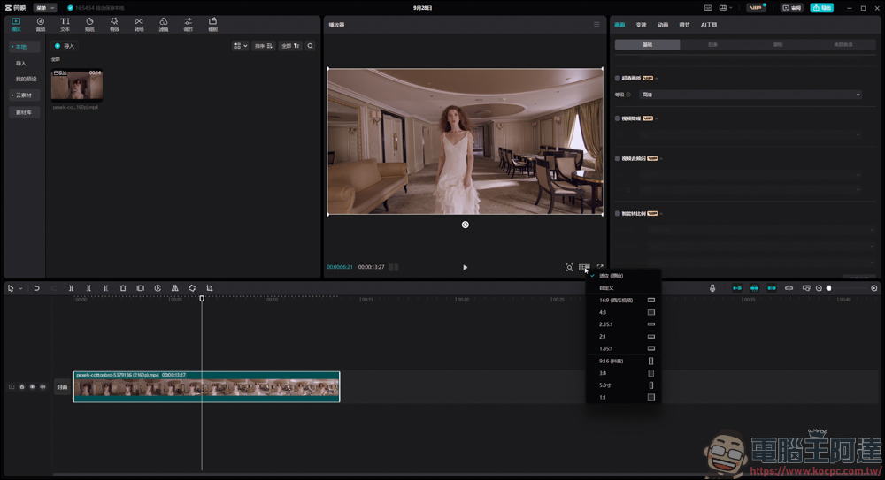 剪映新功能-智能轉比例，讓影片輕鬆切換橫/直屏 - 電腦王阿達