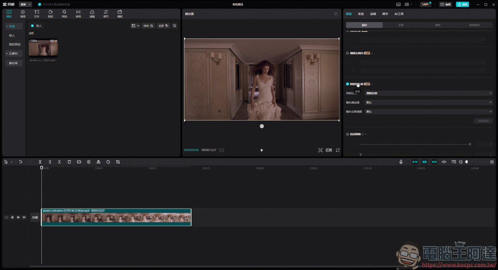 剪映新功能-智能轉比例，讓影片輕鬆切換橫/直屏 - 電腦王阿達