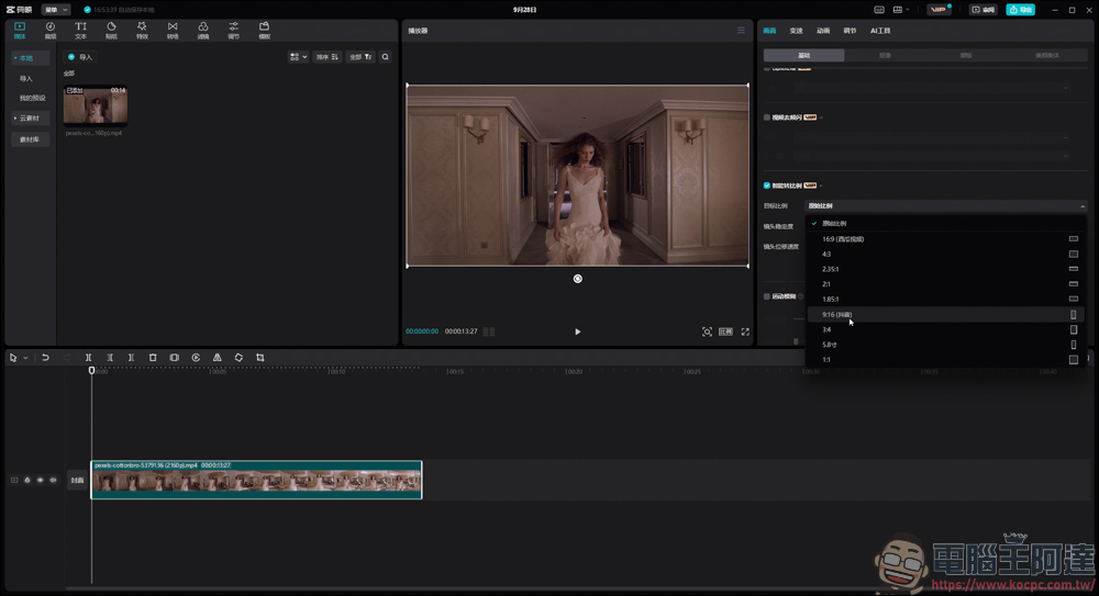 剪映新功能-智能轉比例，讓影片輕鬆切換橫/直屏 - 電腦王阿達