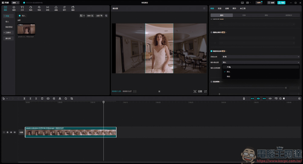 剪映新功能-智能轉比例，讓影片輕鬆切換橫/直屏 - 電腦王阿達