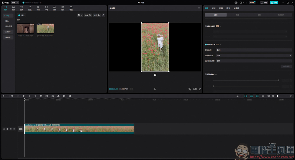 剪映新功能-智能轉比例，讓影片輕鬆切換橫/直屏 - 電腦王阿達