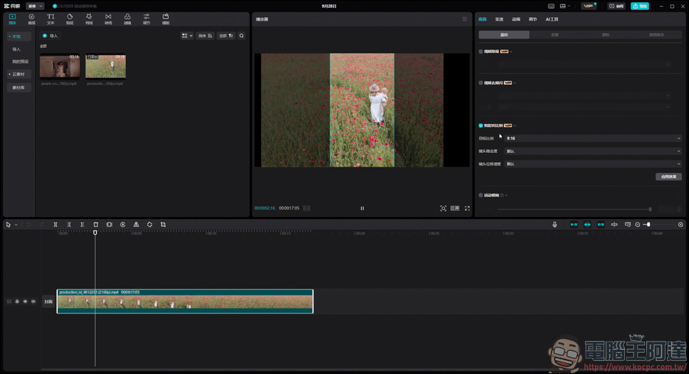 剪映新功能-智能轉比例，讓影片輕鬆切換橫/直屏 - 電腦王阿達