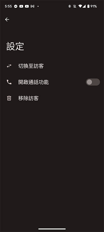 如何設定 Android 設備的訪客模式？ - 電腦王阿達