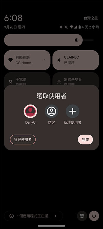 如何設定 Android 設備的訪客模式？ - 電腦王阿達