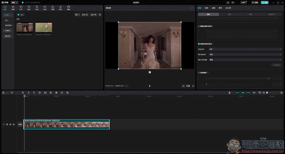 剪映新功能-智能轉比例，讓影片輕鬆切換橫/直屏 - 電腦王阿達