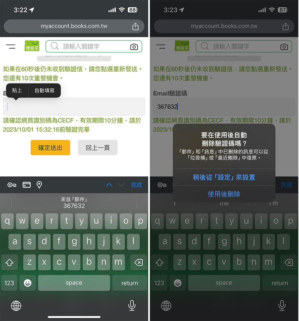 如何讓 iPhone 自動刪除已經完成填寫的 2FA 驗證碼訊息跟郵件？ - 電腦王阿達