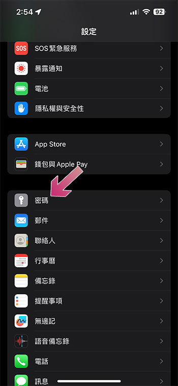 如何讓 iPhone 自動刪除已經完成填寫的 2FA 驗證碼訊息跟郵件？ - 電腦王阿達