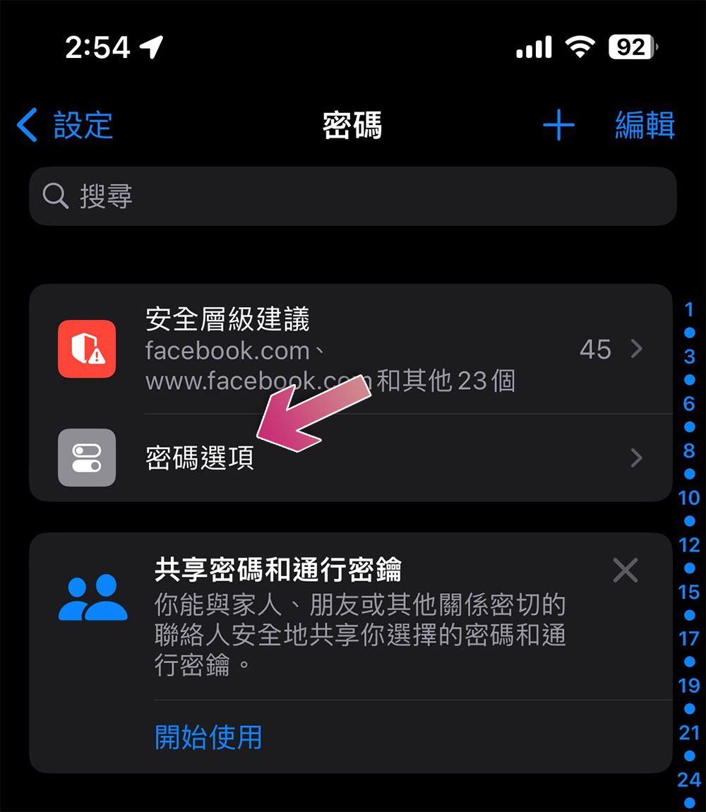 如何讓 iPhone 自動刪除已經完成填寫的 2FA 驗證碼訊息跟郵件？ - 電腦王阿達