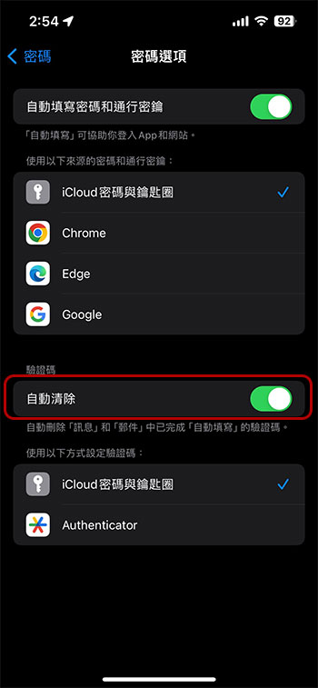 如何讓 iPhone 自動刪除已經完成填寫的 2FA 驗證碼訊息跟郵件？ - 電腦王阿達