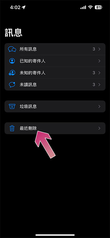 如何讓 iPhone 自動刪除已經完成填寫的 2FA 驗證碼訊息跟郵件？ - 電腦王阿達