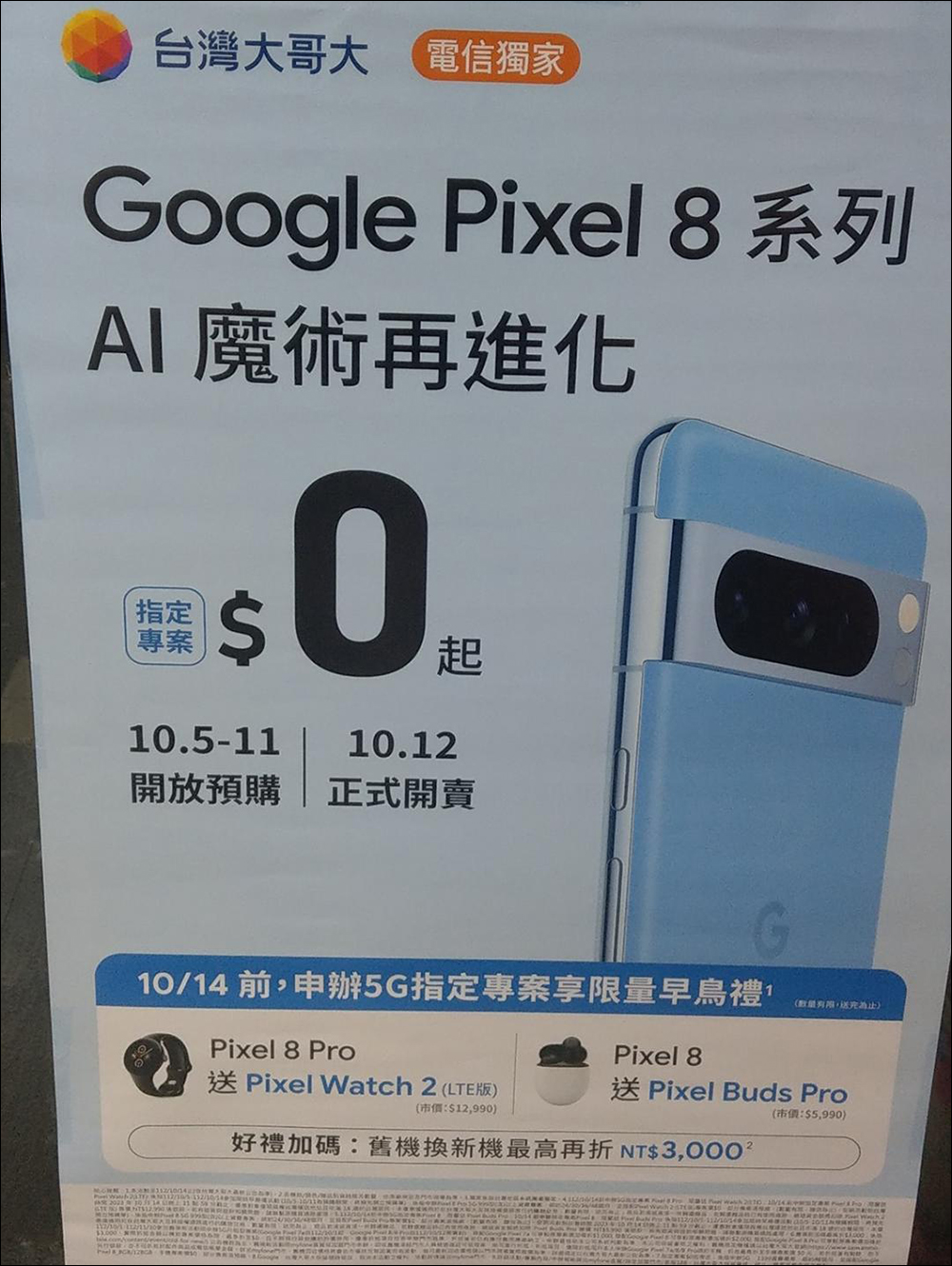 Pixel 8 Pro 效能跑分現身，跟上一代比大幅提升，但還是輸 Snapdragon 8 Gen 2 - 電腦王阿達