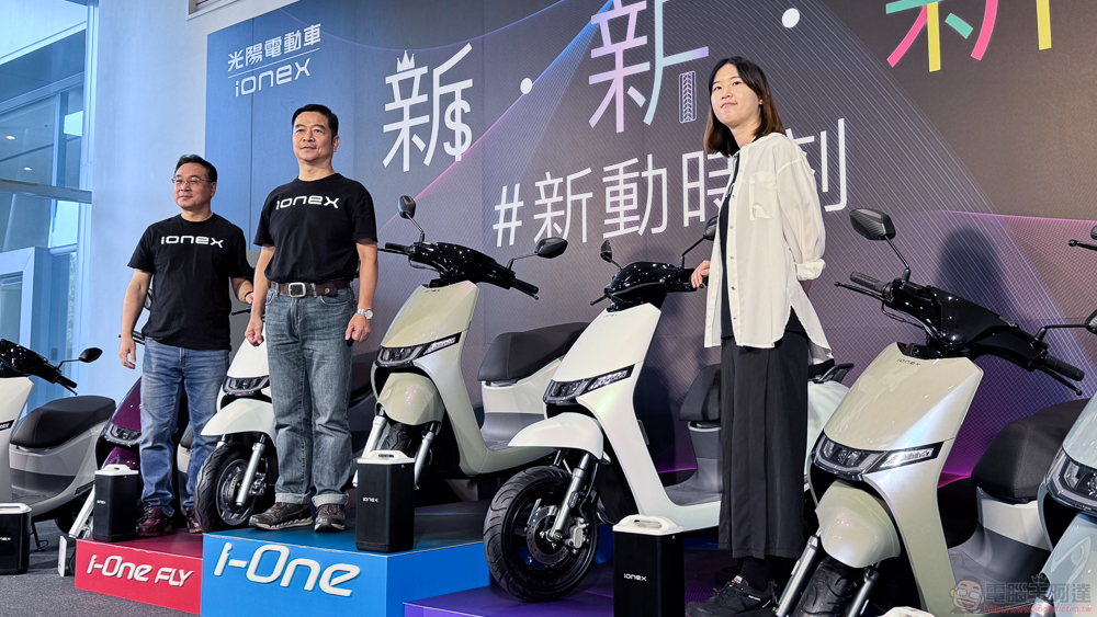 光陽 Ionex 更低座高「炫彩」新 i-One / i-One Fly 來了 - 電腦王阿達