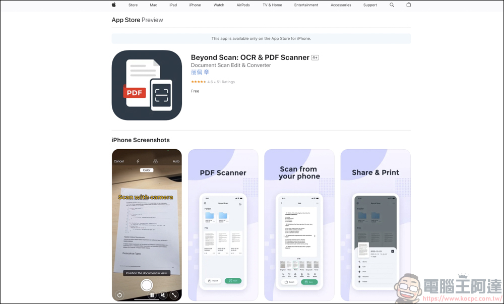 iOS 限免 APP，Beyond Scan - PDF掃描儀& OCR文字識別 - 電腦王阿達