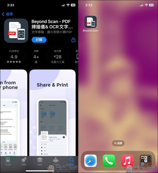 iOS 限免 APP，Beyond Scan - PDF掃描儀& OCR文字識別 - 電腦王阿達