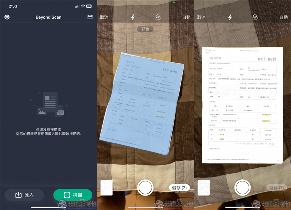 iOS 限免 APP，Beyond Scan - PDF掃描儀& OCR文字識別 - 電腦王阿達