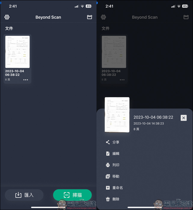 iOS 限免 APP，Beyond Scan - PDF掃描儀& OCR文字識別 - 電腦王阿達