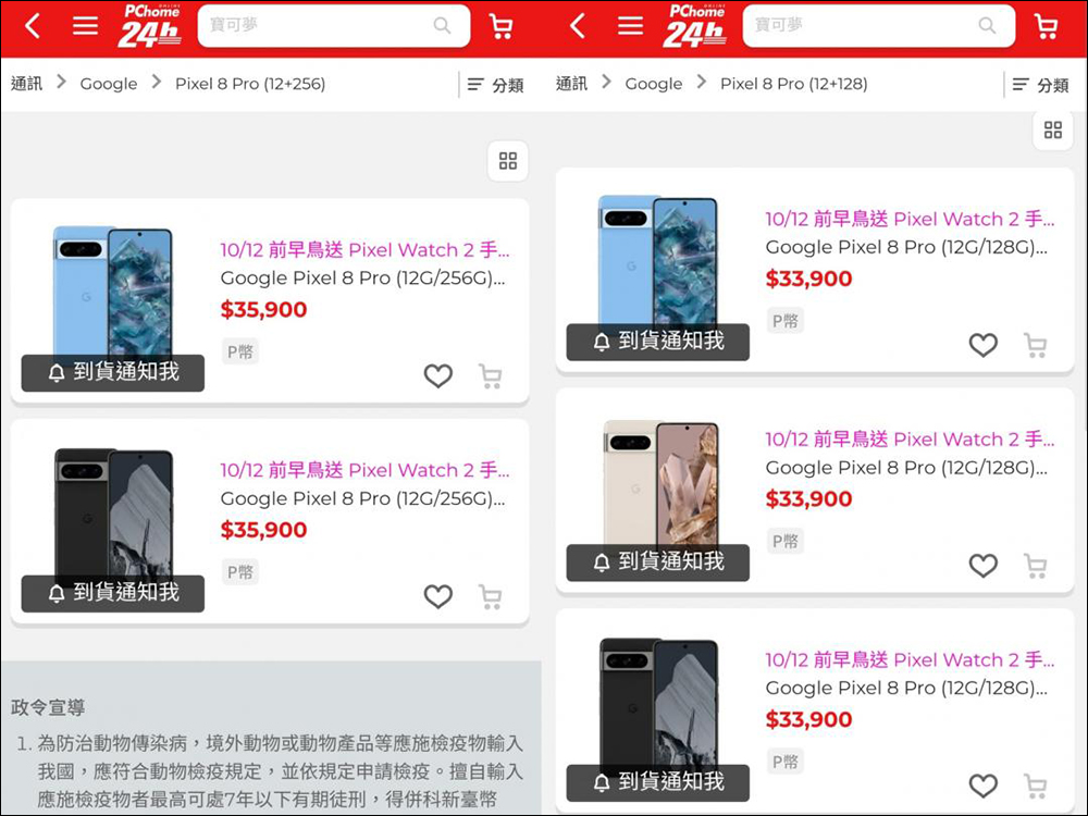 Google Pixel 8 系列、Pixel Watch 2 台灣賣多少錢？問 Google Bard 就有答案了（同場加映：知名電商稍早流出價格） - 電腦王阿達