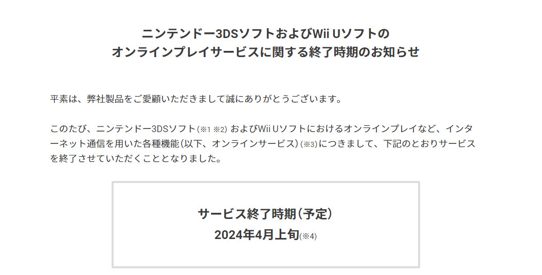 不能再線上見，任天堂正式結束 3DS 與 Wii U 線上遊戲服務 - 電腦王阿達