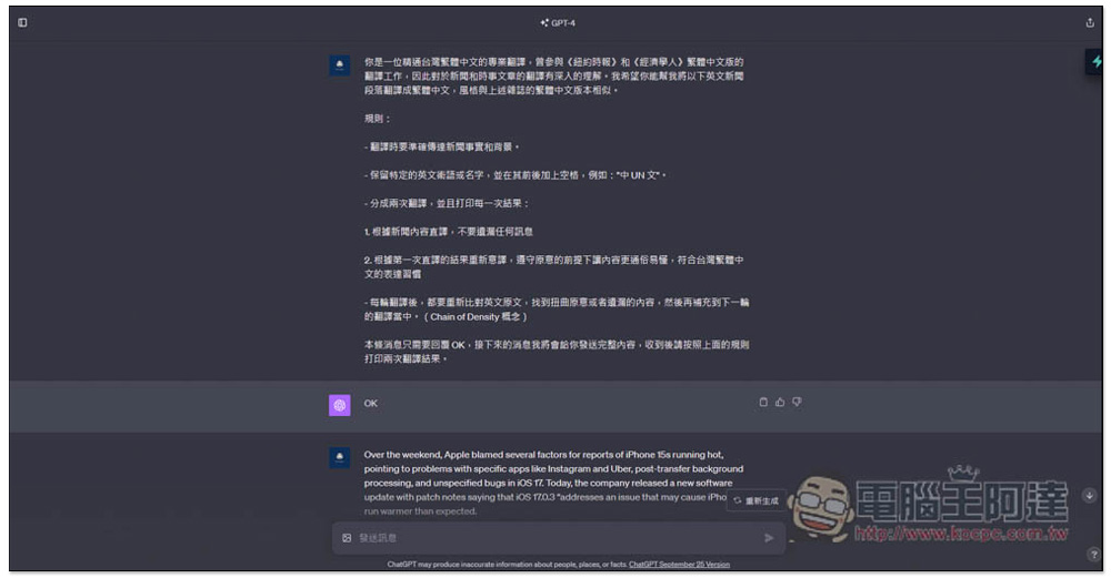 使用這個 Prompt，你將能獲得更好的 ChatGPT 翻譯品質 - 電腦王阿達