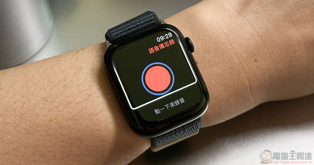 超方便！Apple Watch 最新 Double Tap「互點兩下」手勢功能深度動手玩（生活體驗心得） - 電腦王阿達