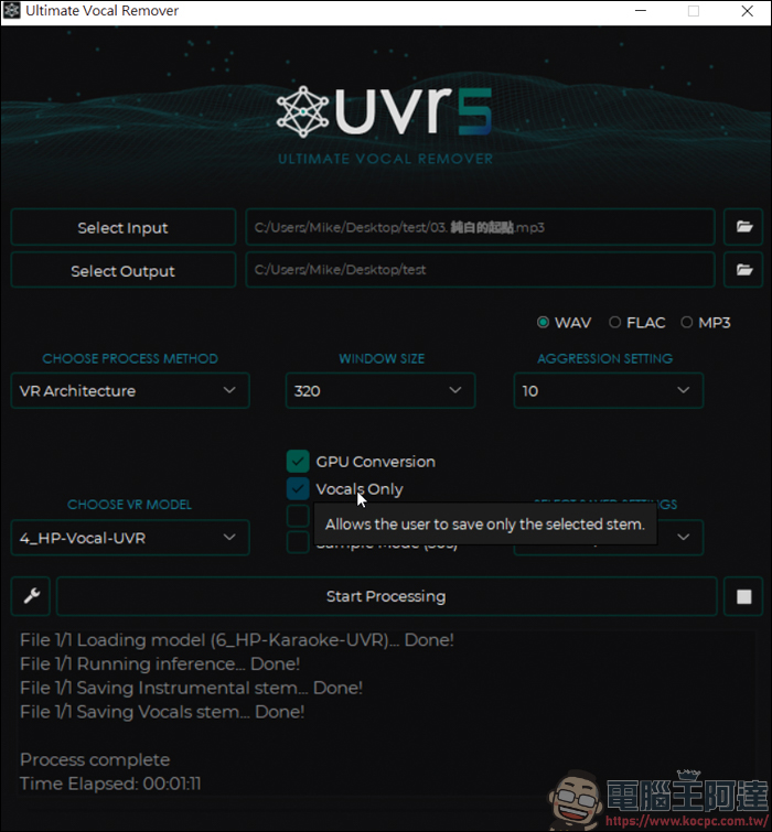 好用又免費的人聲、伴奏分離軟體，The Ultimate Vocal Remover V5 - 電腦王阿達