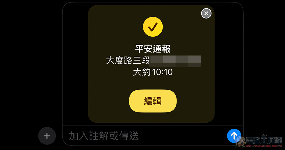 讓 iPhone 自動報平安的 iOS 17 平安通報功能好用嗎？這篇教你怎麼用 - 電腦王阿達