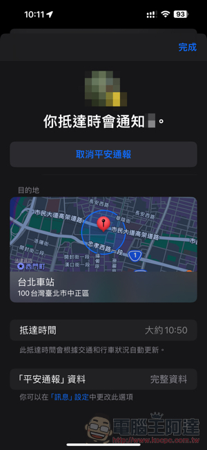 讓 iPhone 自動報平安的 iOS 17 平安通報功能好用嗎？這篇教你怎麼用 - 電腦王阿達