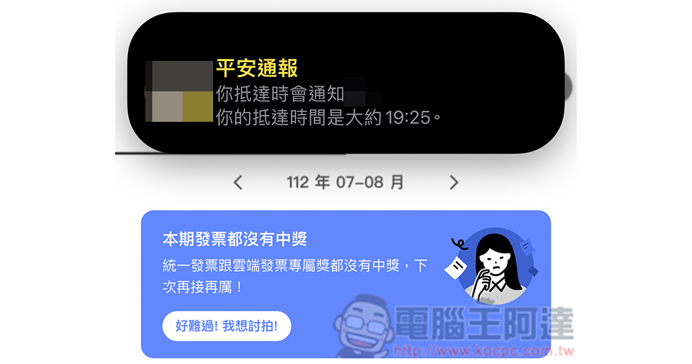 讓 iPhone 自動報平安的 iOS 17 平安通報功能好用嗎？這篇教你怎麼用 - 電腦王阿達