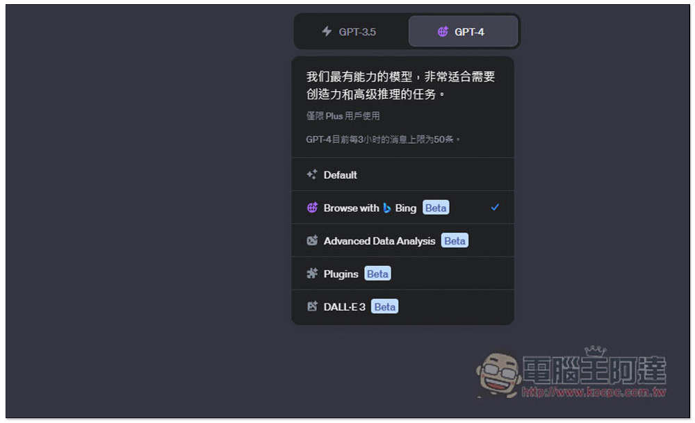 ChatGPT 的 DALL-E 3 圖片生成功能終於來了！這篇教你怎麼使用 - 電腦王阿達