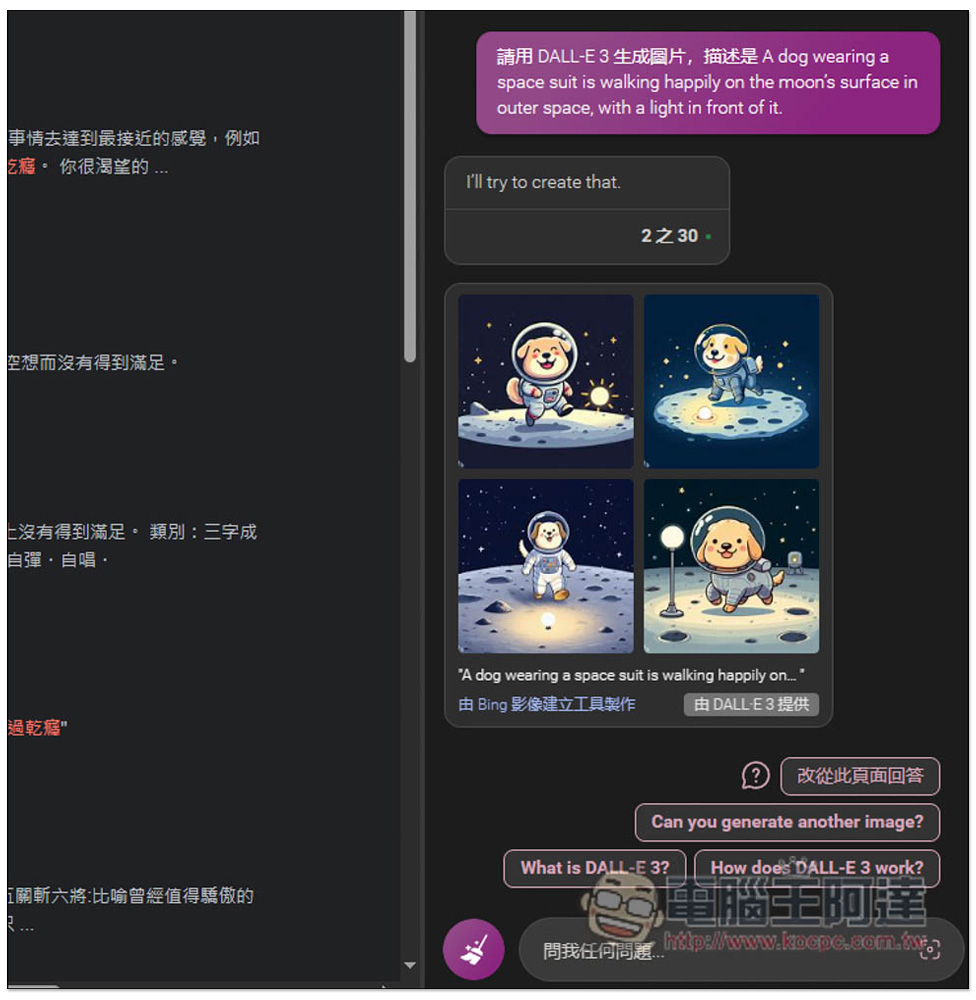 ChatGPT 的 DALL-E 3 圖片生成功能終於來了！這篇教你怎麼使用 - 電腦王阿達