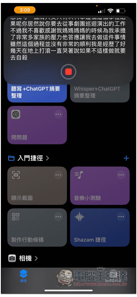 錄音完直接用 ChatGPT 整理重點，並輸出到備忘錄，透過這 iPhone 捷徑就能實現 - 電腦王阿達