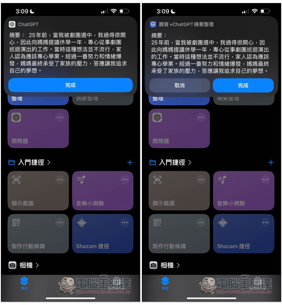 錄音完直接用 ChatGPT 整理重點，並輸出到備忘錄，透過這 iPhone 捷徑就能實現 - 電腦王阿達