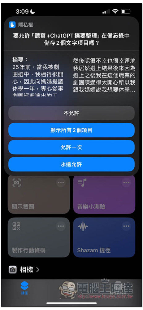 錄音完直接用 ChatGPT 整理重點，並輸出到備忘錄，透過這 iPhone 捷徑就能實現 - 電腦王阿達