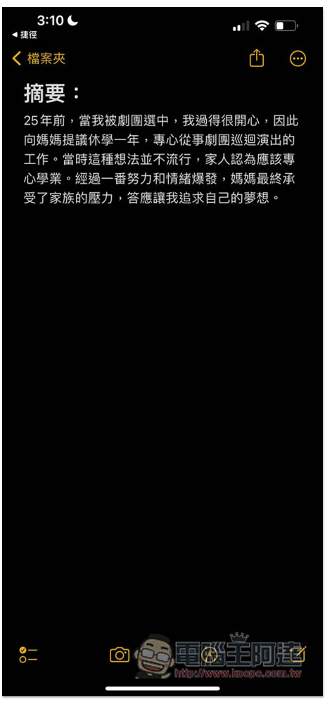 錄音完直接用 ChatGPT 整理重點，並輸出到備忘錄，透過這 iPhone 捷徑就能實現 - 電腦王阿達