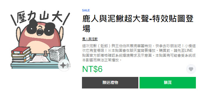 LINE貼圖新「1折！通通來打包帶走」 卡娜赫拉等貼圖通通6元 - 電腦王阿達