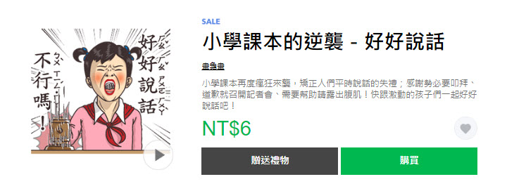 LINE貼圖新「1折！通通來打包帶走」 卡娜赫拉等貼圖通通6元 - 電腦王阿達