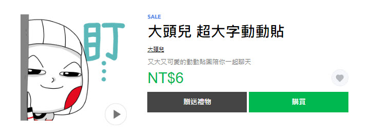 LINE貼圖新「1折！通通來打包帶走」 卡娜赫拉等貼圖通通6元 - 電腦王阿達