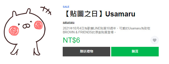 LINE貼圖新「1折！通通來打包帶走」 卡娜赫拉等貼圖通通6元 - 電腦王阿達