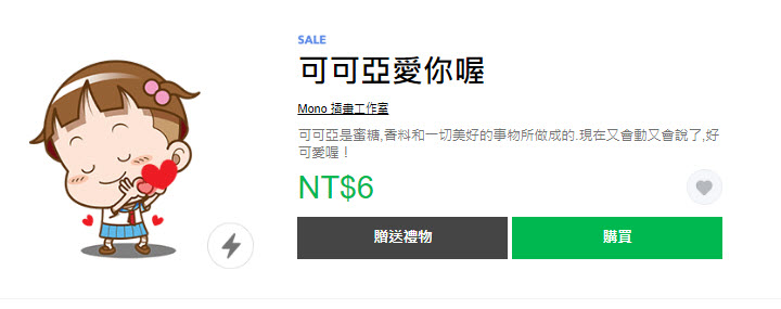 LINE貼圖新「1折！通通來打包帶走」 卡娜赫拉等貼圖通通6元 - 電腦王阿達