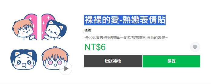 LINE貼圖新「1折！通通來打包帶走」 卡娜赫拉等貼圖通通6元 - 電腦王阿達