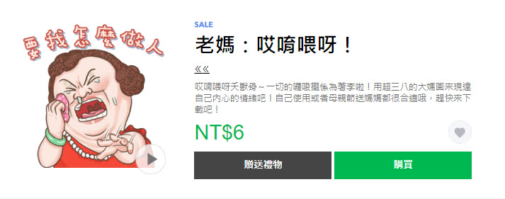 LINE貼圖新「1折！通通來打包帶走」 卡娜赫拉等貼圖通通6元 - 電腦王阿達