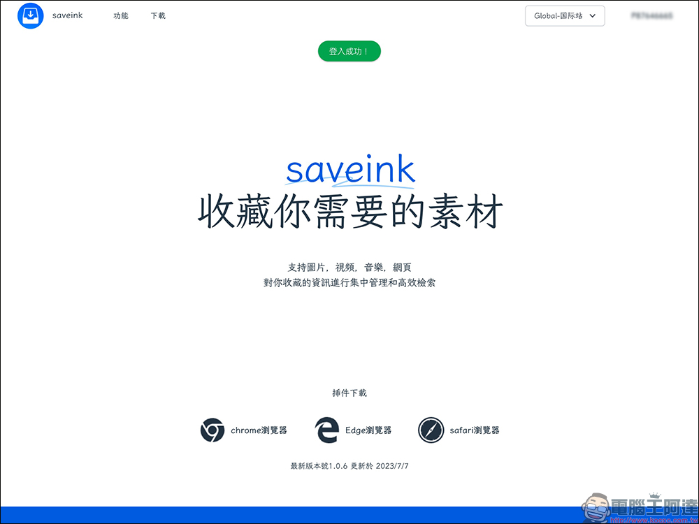 saveink 網頁圖片、影片、音樂等網頁素材 1 鍵免費下載，將你需要的素材通通收藏！ - 電腦王阿達