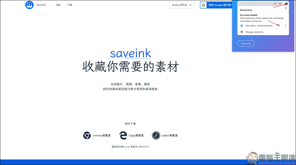 saveink 網頁圖片、影片、音樂等網頁素材 1 鍵免費下載，將你需要的素材通通收藏！ - 電腦王阿達