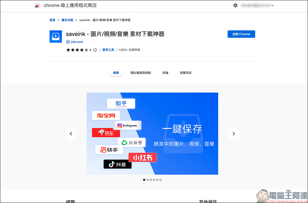 saveink 網頁圖片、影片、音樂等網頁素材 1 鍵免費下載，將你需要的素材通通收藏！ - 電腦王阿達