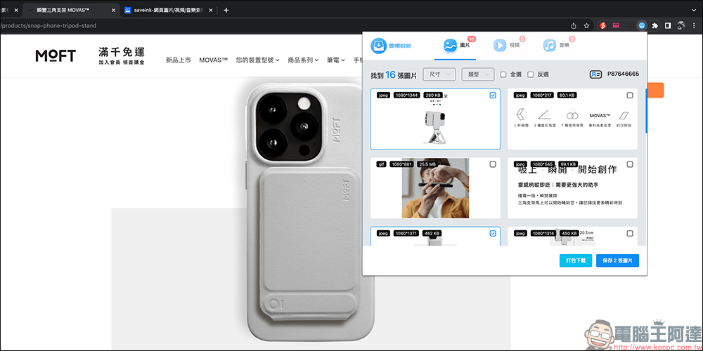 saveink 網頁圖片、影片、音樂等網頁素材 1 鍵免費下載，將你需要的素材通通收藏！ - 電腦王阿達
