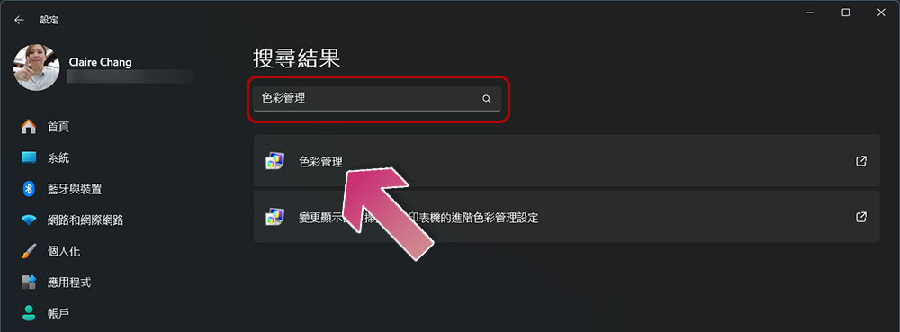 如何在 Windows 上活用內建功能校準顯示器顏色？ - 電腦王阿達