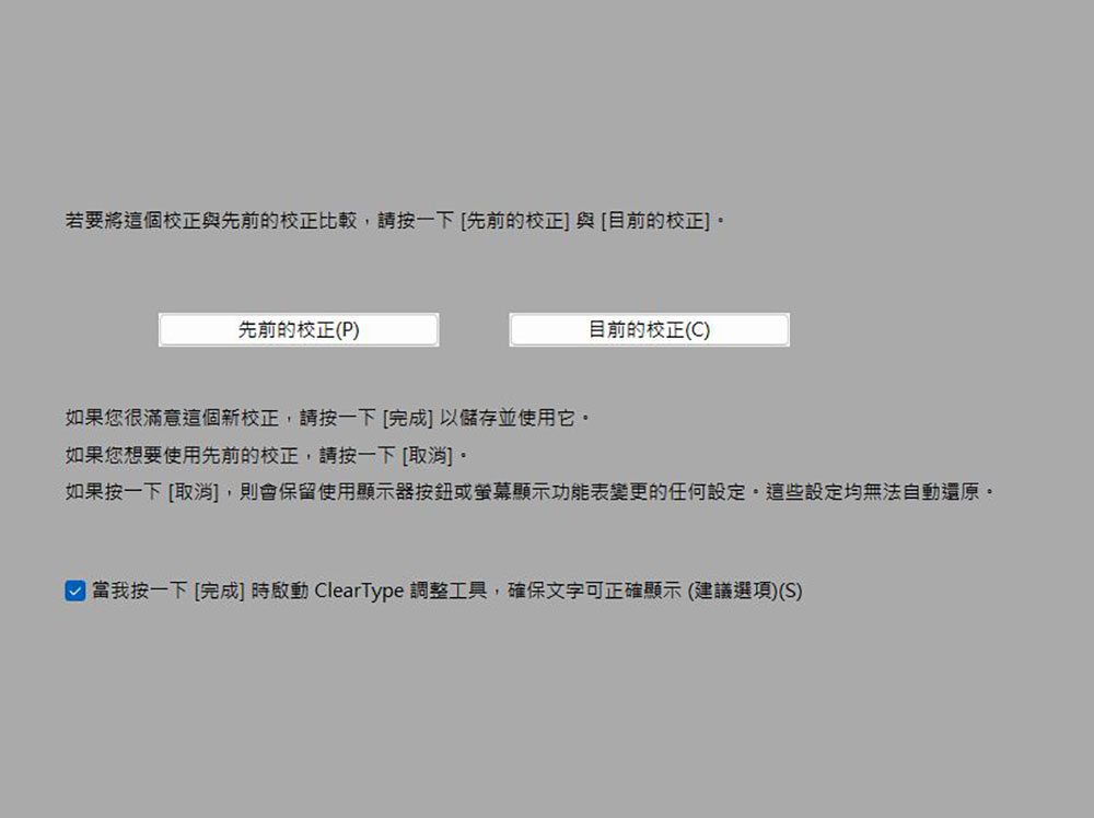 如何在 Windows 上活用內建功能校準顯示器顏色？ - 電腦王阿達