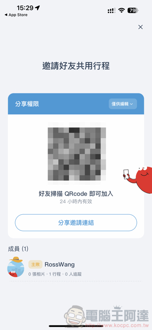 「出趣玩」規劃神器！去趣 chicTrip app 使用心得教學（Android / iOS 皆支援！） - 電腦王阿達