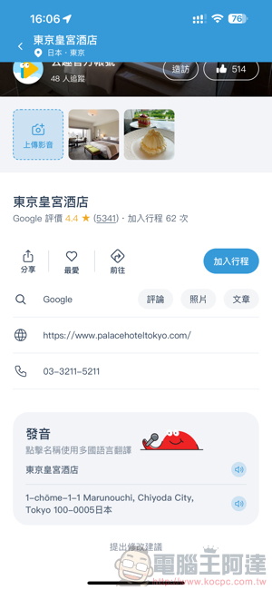 「出趣玩」規劃神器！去趣 chicTrip app 使用心得教學（Android / iOS 皆支援！） - 電腦王阿達